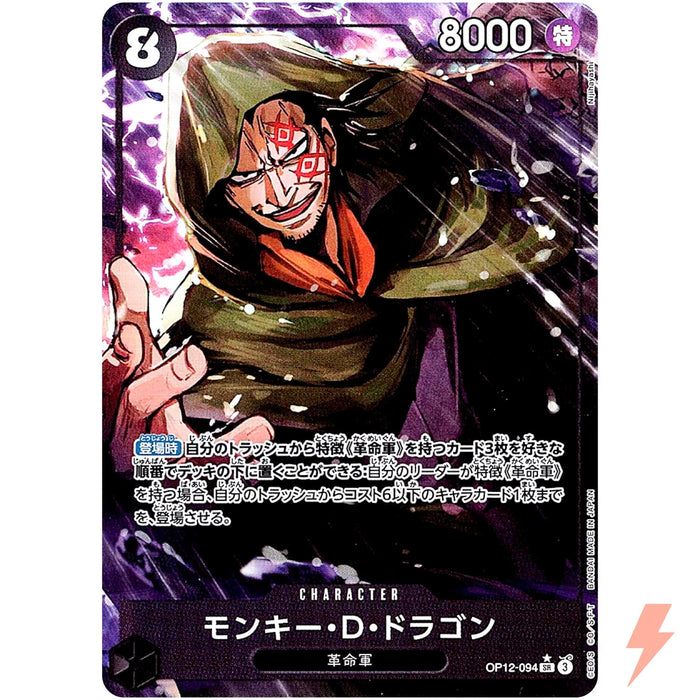 Monkey D. Dragon OP12-094 SR Alternate Art One Piece Card Game – Legacy of the Master Japanese
